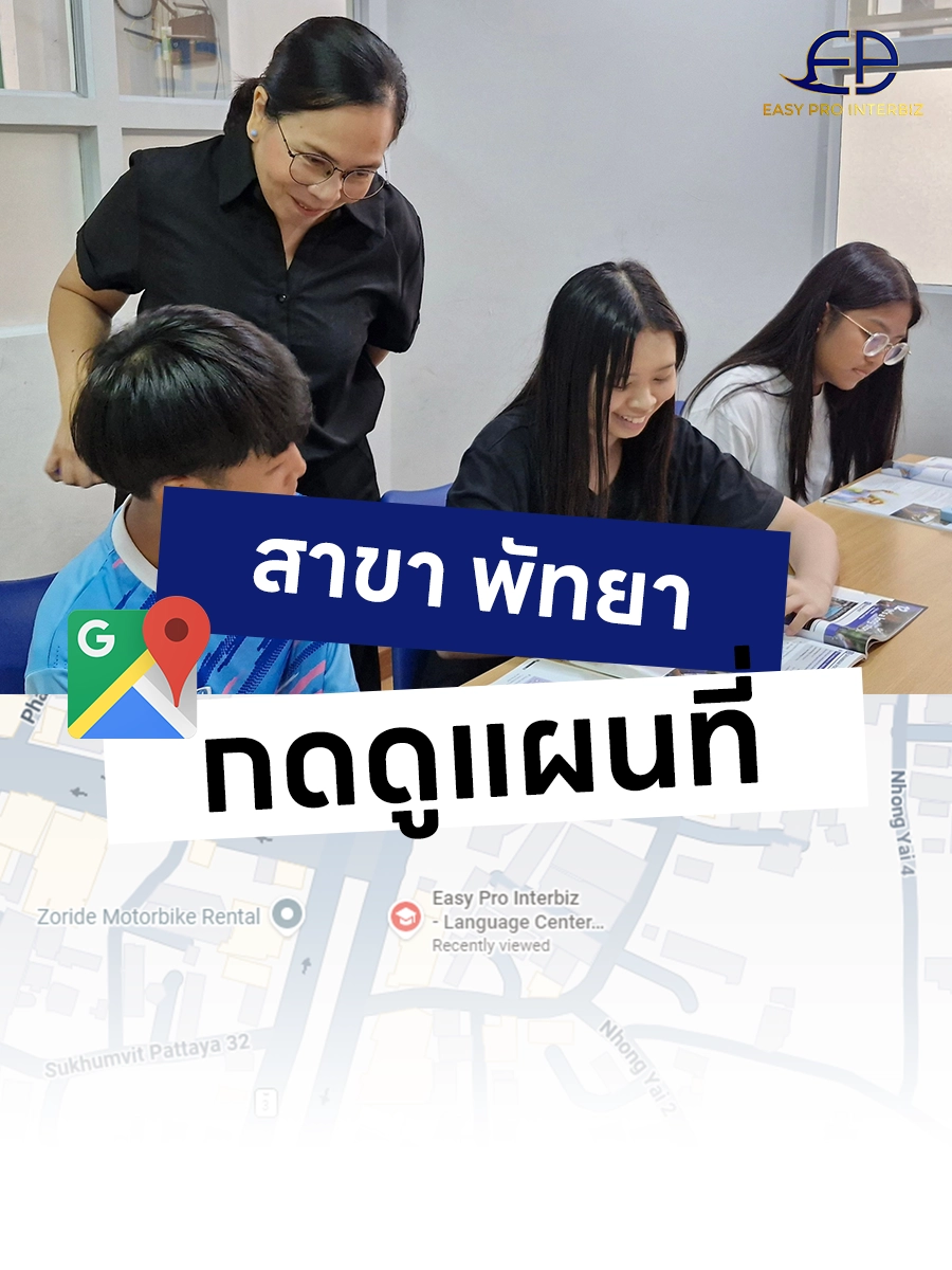 สอนภาษาอังกฤษ พัทยา