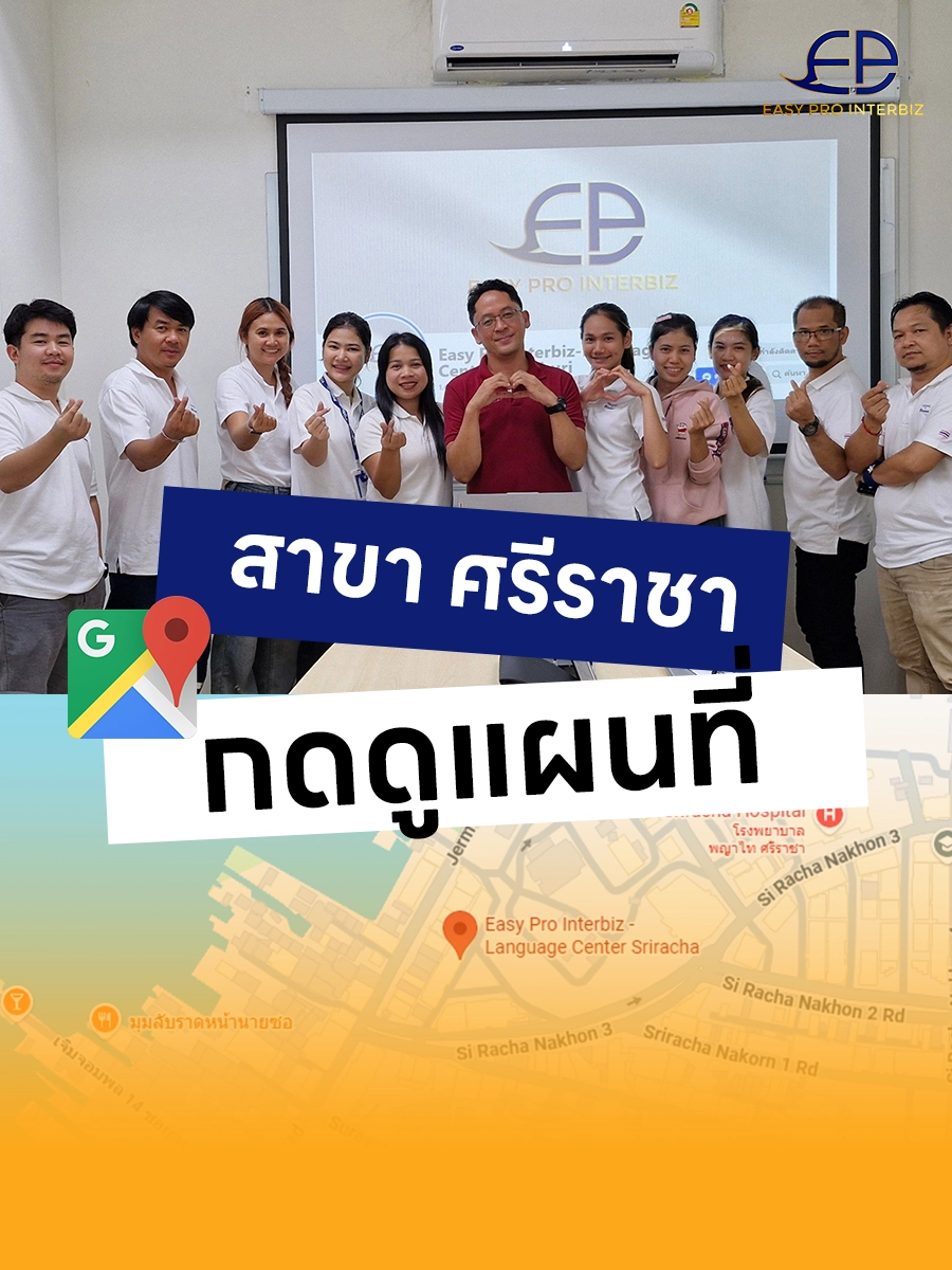 สอนภาษาอังกฤษ ศรีราชา